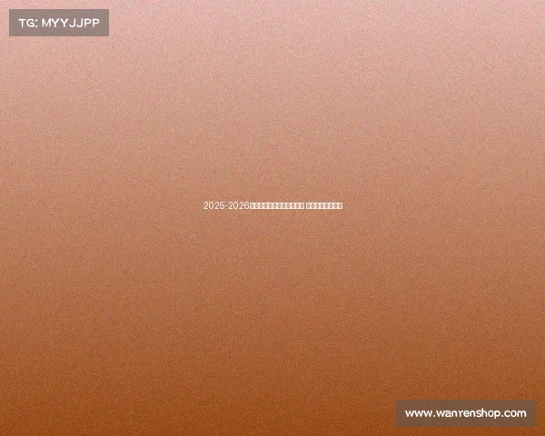 2025-2026赛季德甲联赛完整赛程发布 各大豪门对决一览 2025-2026赛季德甲联赛完整赛程发布 各大豪门对决一览