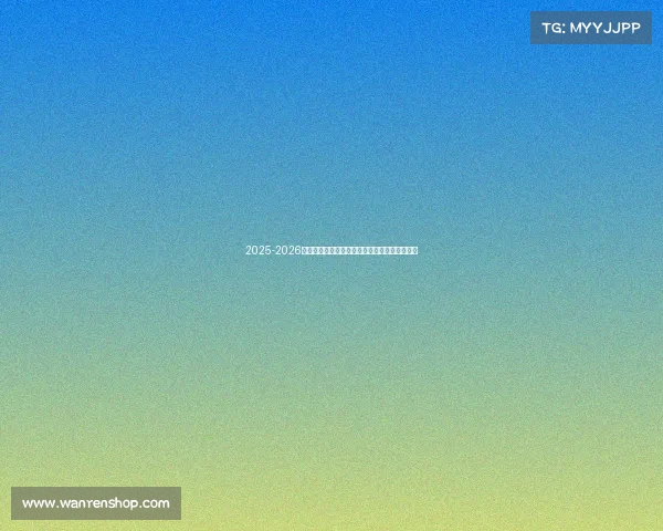 2025-2026赛季德甲联赛完整赛程及关键比赛时间安排一览