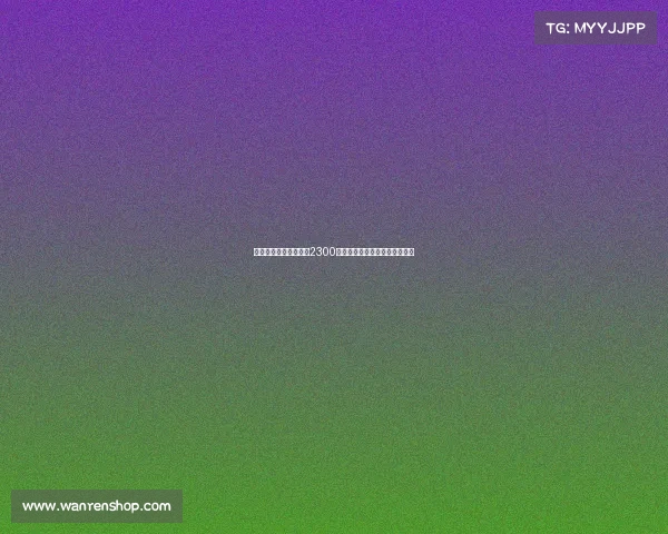 切尔西中场乌戈舒库以2300万镑转会加盟伯恩利助力新赛季